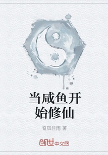 When Xianyu Begins to Cultivate Immortality