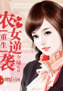 The Reborn Peasant Girl Counterattacks