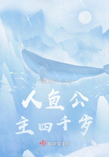 The Mermaid Princess is Four Thousand Years Old