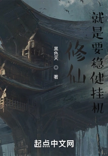 Cultivating Immortality Means Staying Steady