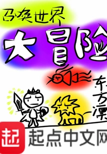 Summon World Adventure