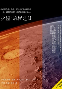 Mars: Day of Departure