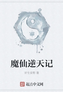 Demon Immortal Against Heaven