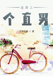 When You Meet a Straight Man