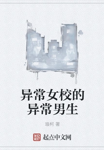 Abnormal Boys in Abnormal Girls' School