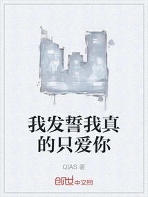 I Swear I Really Only Love You