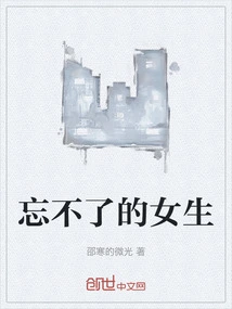 The Girl You Can't Forget