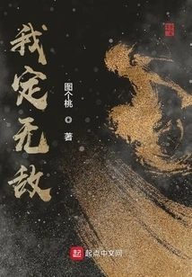 I Will Be Invincible