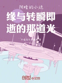 The Small Edge of Darkness and the Fleeting Light