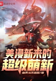 The Super Cute Newcomer from American Comics