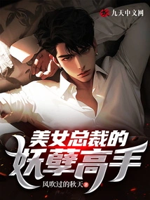 The Evil Master of the Beautiful Ceo