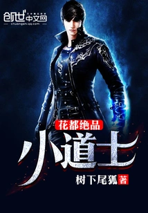 Huadu's Exquisite Little Taoist Priest