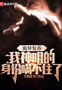 Strange Resurgence, I Can No Longer Hide My Identity as a God