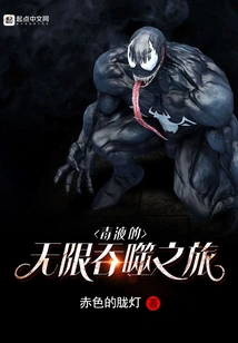 The Infinite Journey of Venom