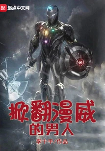 The Man Who Overthrew Marvel