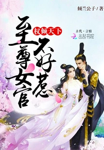 Power over the World: the Supreme Female Official, Not Easy to Mess With