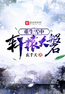 Rebirth of Xuanyuan in the Snow