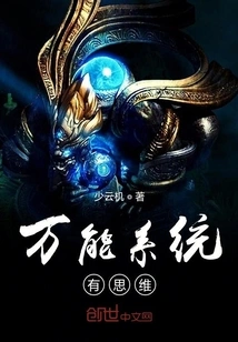 The Universal System Has Thinking