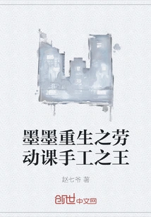 Mo Mo Rebirth: the King of Handicrafts in Labor Class