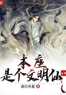 I Am a Civilized Immortal