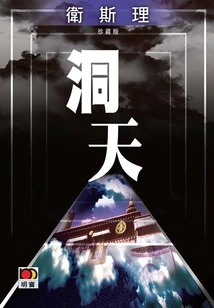 Cave Heaven (wesley Collector's Edition)