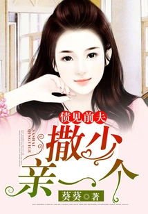 Debt Meets Ex-husband: Mr. Sa, Give Him a Kiss