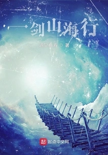 One Sword Travels to Mountains and Seas