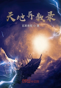 The Strange Numbers of Heaven and Earth