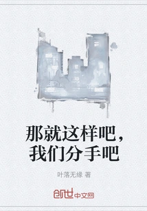 That's It, Let's Break Up