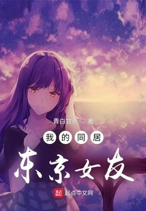 My Girlfriend Living in Tokyo