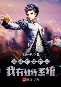 Traveling Through Another World: I Have a Coaching System