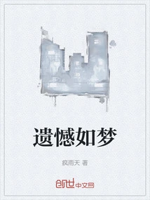 Regret is Like a Dream