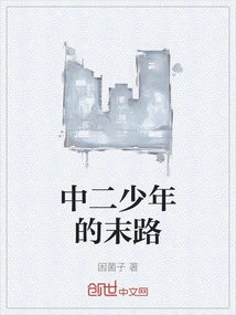 The End of a Middle School Boy