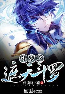 Douluo: Covering the Sky Douluo