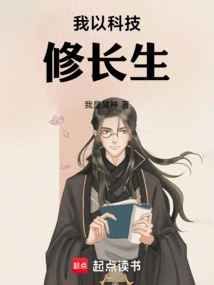 I Cultivate My Life Through Science and Technology