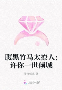 The Bamboo Horse is so Alluring: I Promise You a Lifetime of Love