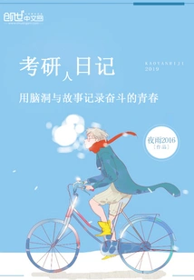 Diary of a Postgraduate Entrance Examination Person