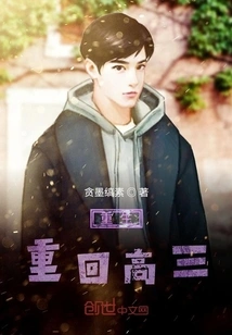 Rebirth: Return to the Senior Year of High School