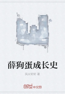 Xue Goudan's Growth History