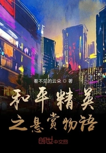 Peace Elite: Bounty Story