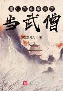 Reborn as a Chinese Boy as a Warrior Monk