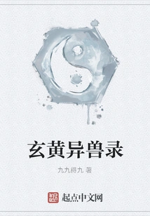 Records of Xuanhuang Strange Beasts