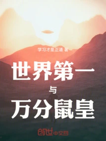 The World's No. 1 and the Ten Thousand Mouse King