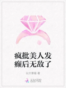 Crazy Criticizes Beauty Who Becomes Invincible after Going Crazy