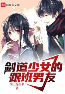 Kendo Girl's Follower Boyfriend