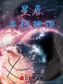 The Stars Shine Brightly for You