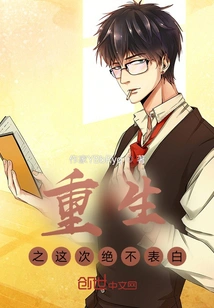 I Will Never Confess This Time in My Rebirth