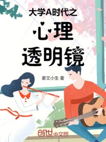 The Psychological Transparent Mirror of University a Era