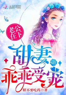 My Husband is Here: Sweet Wife, Be Pampered!