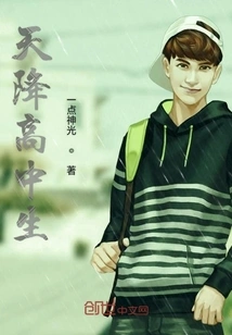 A High School Student Descended from Heaven